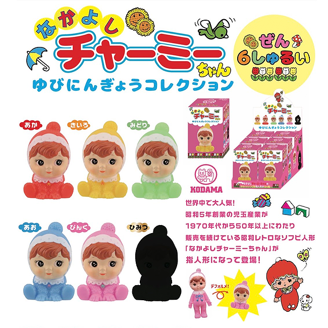 チャーミーちゃん指人形コレクション | Cottoli